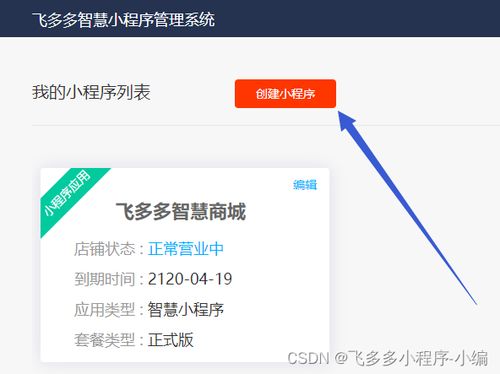 分享一下便利店怎么做微信小程序