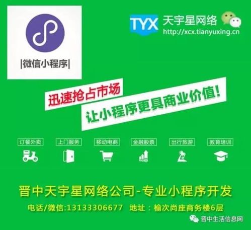 榆次 公交线路,冬季首末班时间表