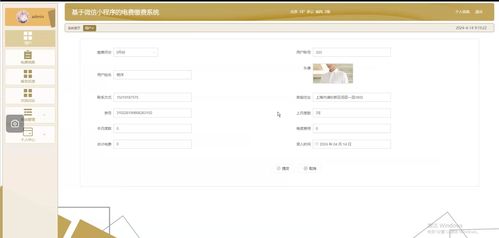 基于微信小程序的电费缴费系统 源码 定制 开发
