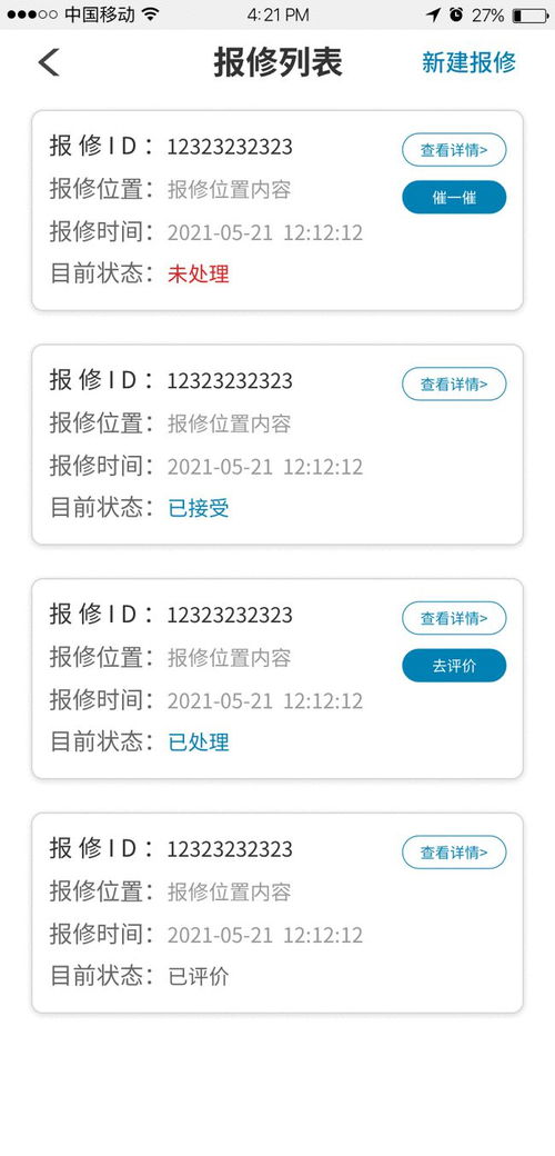 千翼软件开发物业产品合作案例