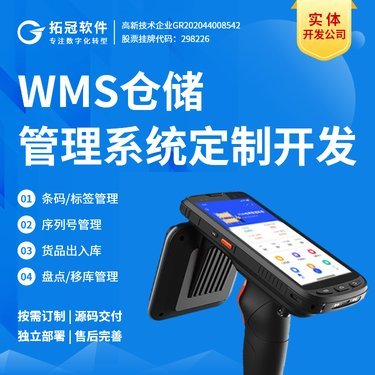 WMS仓储管理系统后台 工厂数字化系统定制开发解决方案