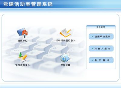 党建活动室管理系统 现代化房产物业管理的智能解决方案