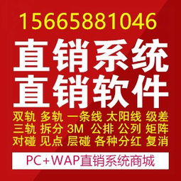 河北邯郸直销系统开发石家庄奖金制度定制