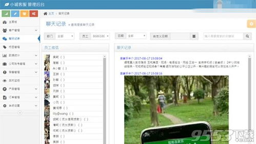 小诚微信crm管理系统 小诚客服微信crm管理系统 v3.1.9 9553下载